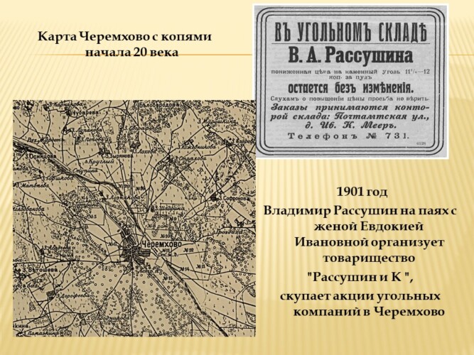 Карта Черемхово с первым упоминанием Шадрино