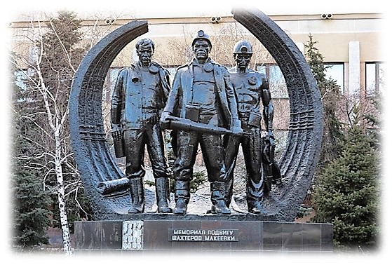 Памятник шахтерам, Макеевка