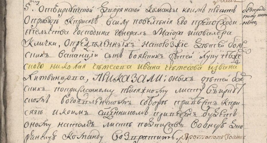 Николай, Иван дбоярские дети документ крупный 1779 г. Иркутский Богоявленский собор